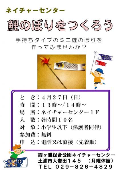 鯉のぼり工作 画像:鯉のぼり工作