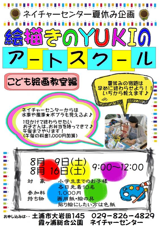 アートスクール 『アートスクール』の画像