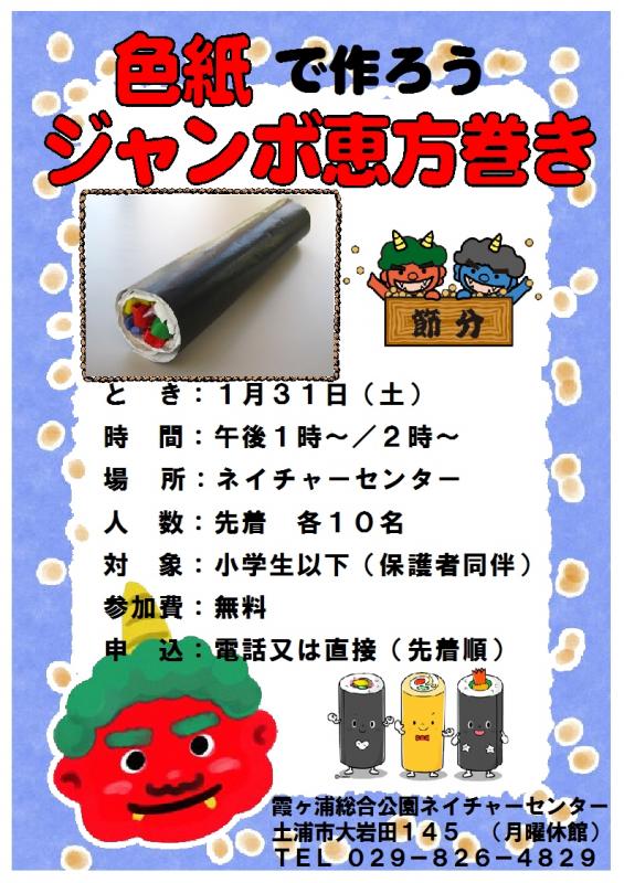 恵方巻 『恵方巻』の画像