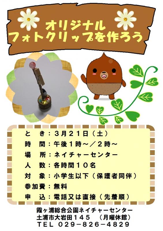 フォトクリップ 『フォトクリップ』の画像