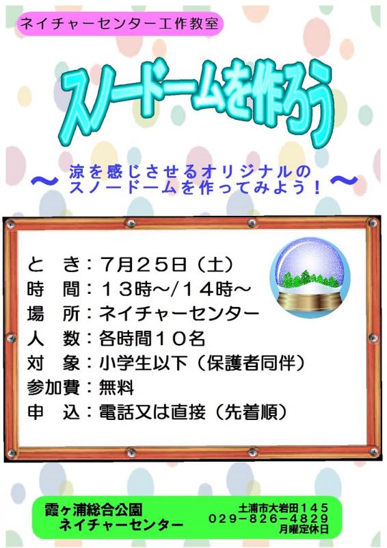 H27スノードーム 『H27スノードーム』の画像
