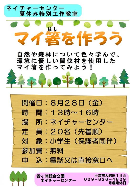 マイ箸工作教室 『マイ箸工作教室』の画像