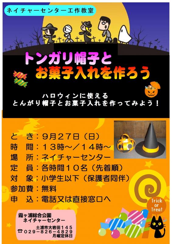 H27トンガリ帽子とお菓子入れ 『H27トンガリ帽子とお菓子入れ』の画像