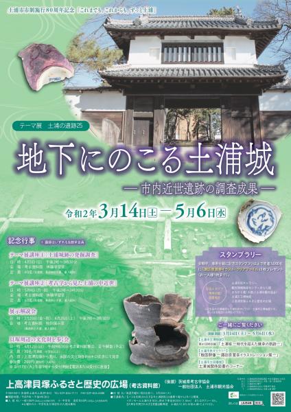 地下にのこる土浦城ポ 『『地下にのこる土浦城ポ』の画像』の画像