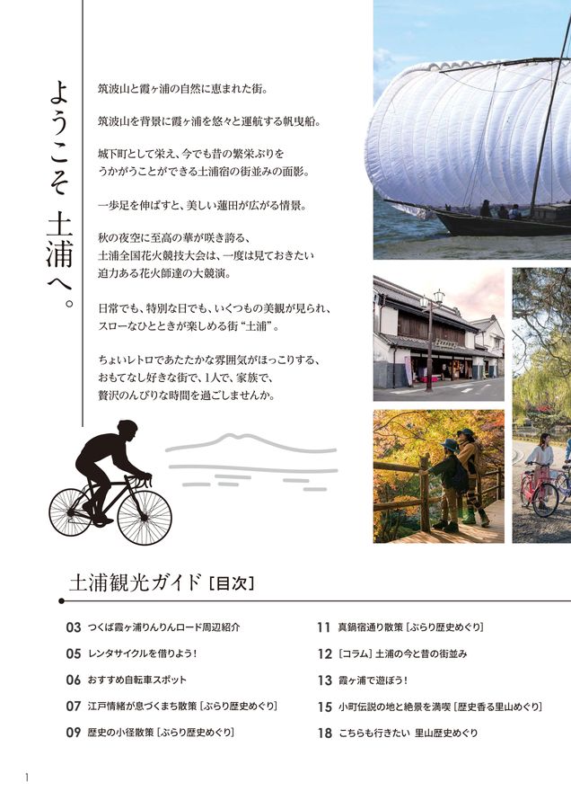 土浦市観光ガイド