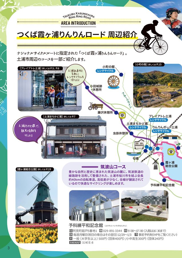土浦市観光ガイド