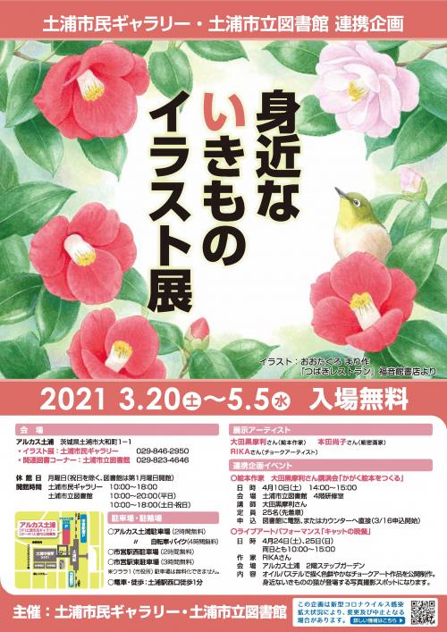 身近ないきものイラスト展の写真1