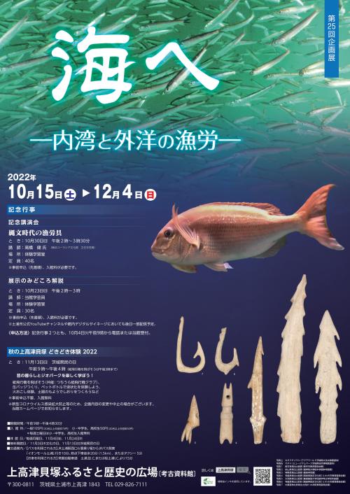 第25回企画展 海へ 内湾と外洋の漁労 土浦市公式ホームページ