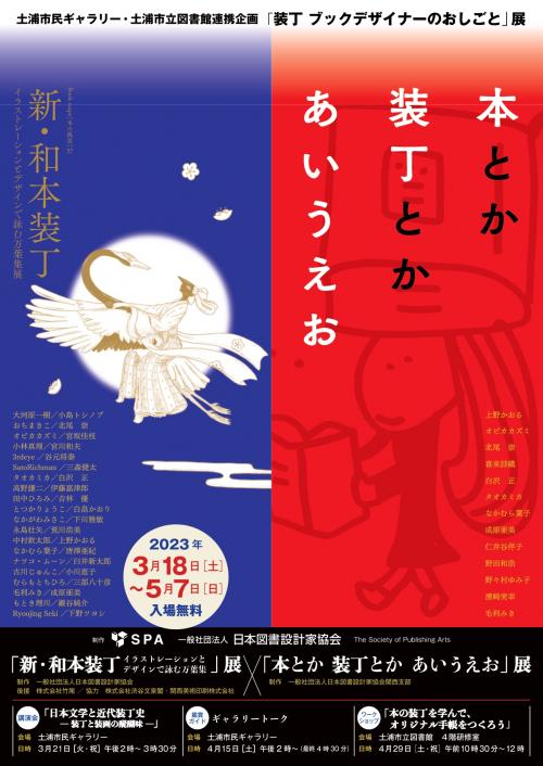 「装丁（そうてい）　ブックデザイナーのおしごと」展の写真