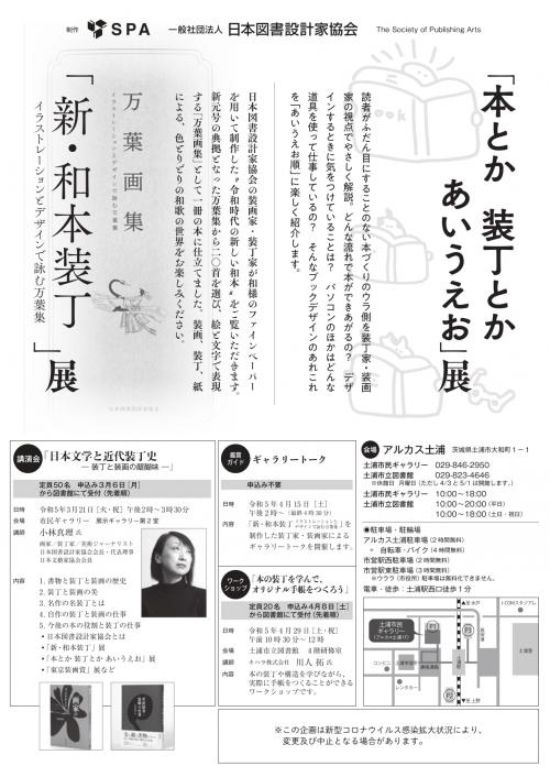 「装丁(そうてい) ブックデザイナーのおしごと」展の写真2
