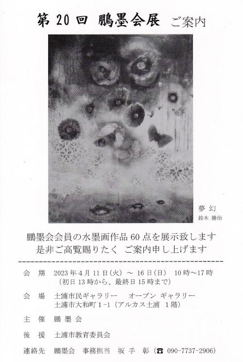 第20回 鵬墨会展の写真