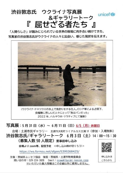 渋谷敦志　ウクライナ写真展「屈せざる者たち」の写真