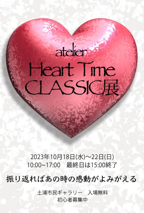 アトリエ・ハートタイム・クラシック展の写真