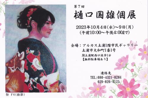 第7回　樋口国雄個展の写真