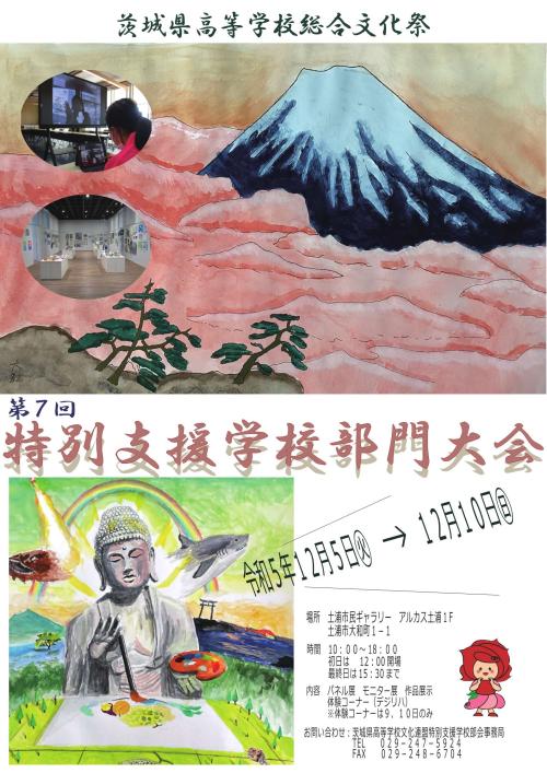 第7回　特別支援学校部門大会の写真