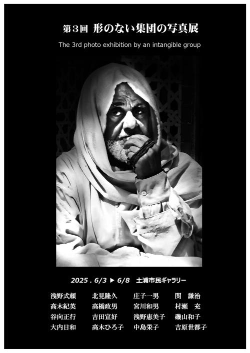 第３回　形のない集団の写真展の写真