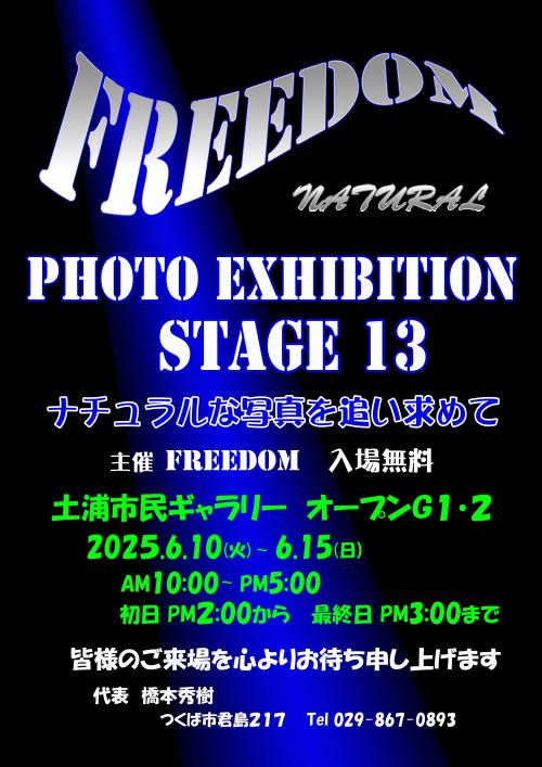 FREEDOM 写真展の写真