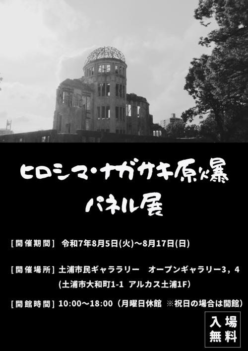 ヒロシマ・ナガサキ原爆パネル展の写真