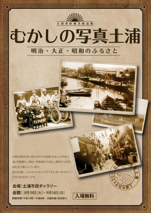 むかしの写真土浦の写真