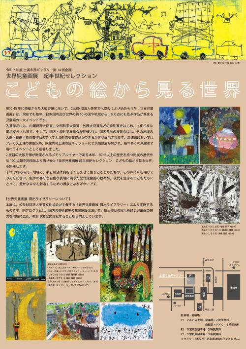 世界児童画展超半世紀セレクション　子どもの絵から見る世界の写真2