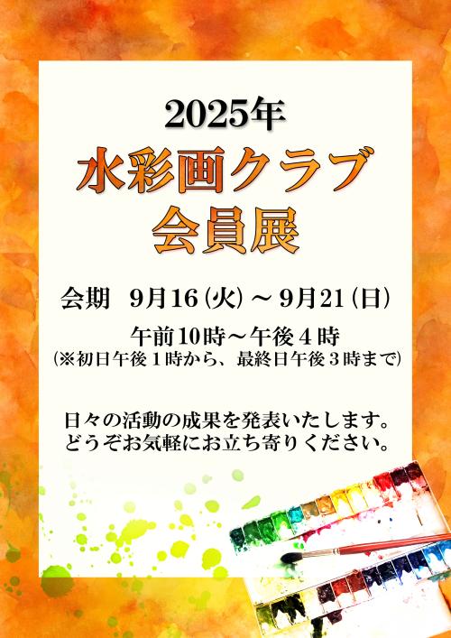 水彩画クラブ会員展の写真