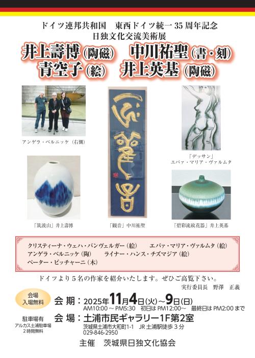 日独文化交流会美術展の写真
