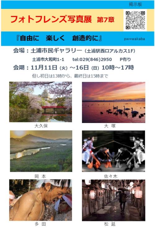 フォトフレンズ写真展　第７章の写真