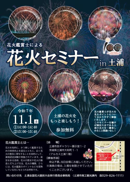 花火ポスターパネル展の写真2