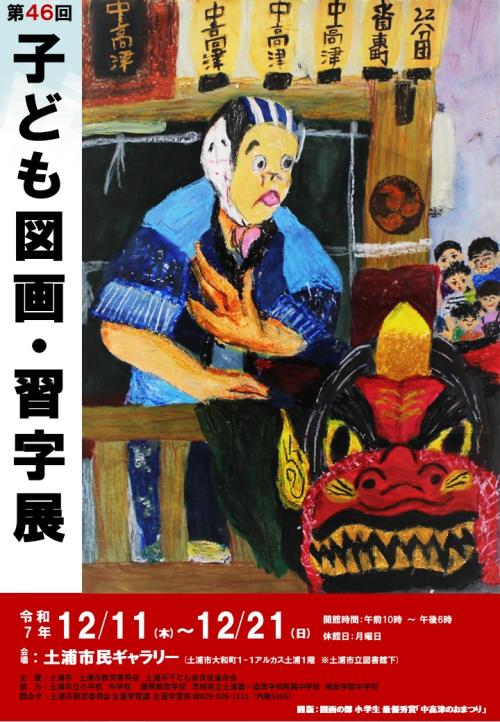 第46回　子ども図画・習字展の写真