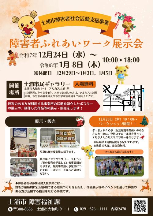 障害者ふれあいワーク展示会の写真