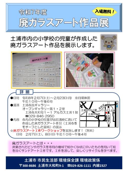 令和７年度　廃ガラスアート作品展の写真