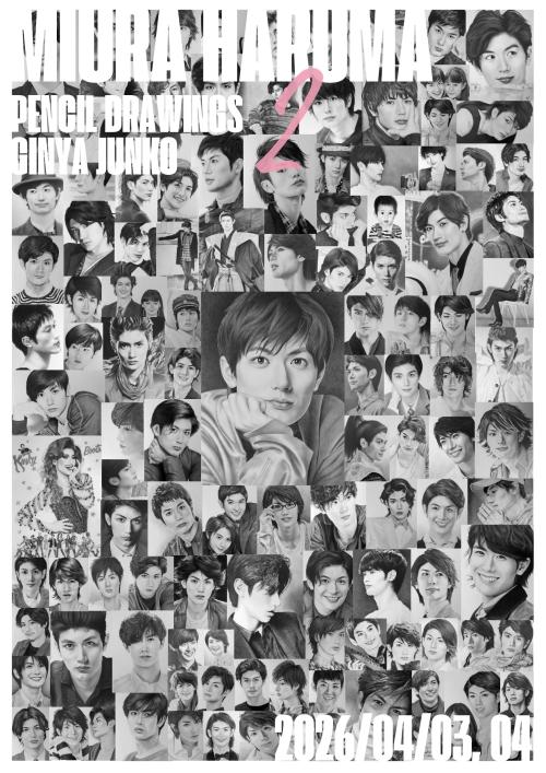 鉛筆画　三浦春馬展２の写真