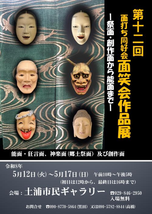 第12回　面笑会作品展の写真