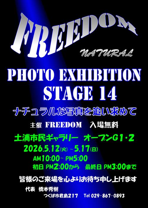 FREEDOM 第14回作品展の写真