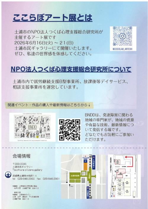 第１回　ここらぼ展の写真2