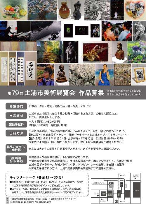 第79回　土浦市美術展覧会の写真2
