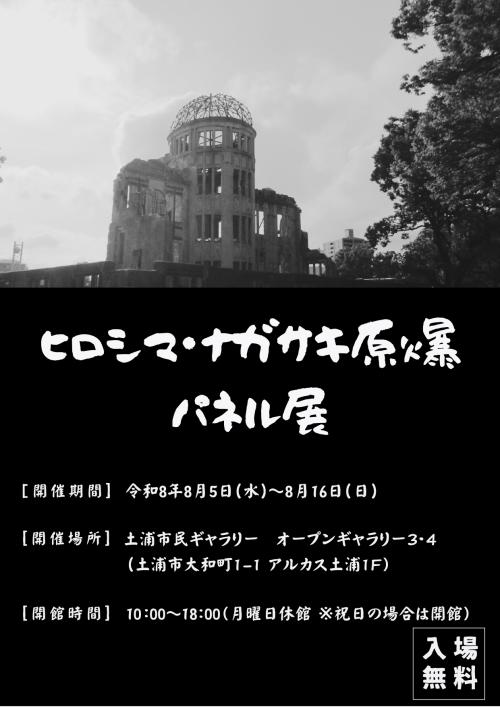 ヒロシマ・ナガサキ原爆パネル展の写真