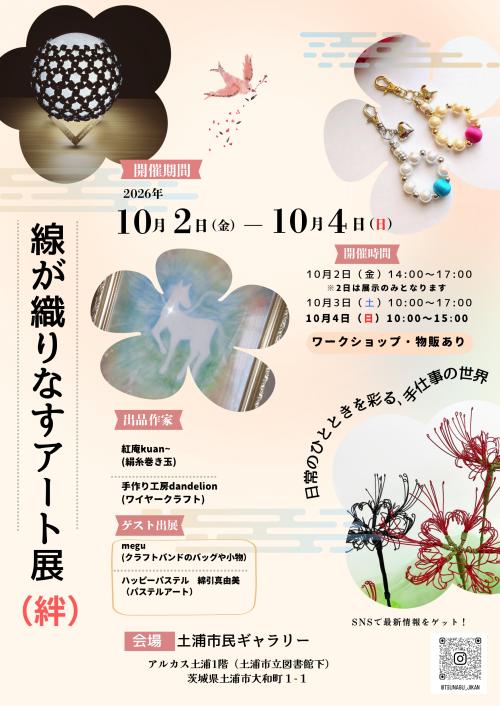 線が織りなすアート展（絆）の写真