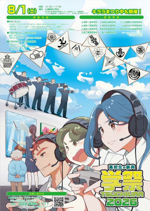 学祭TSUCHIURA2026の写真