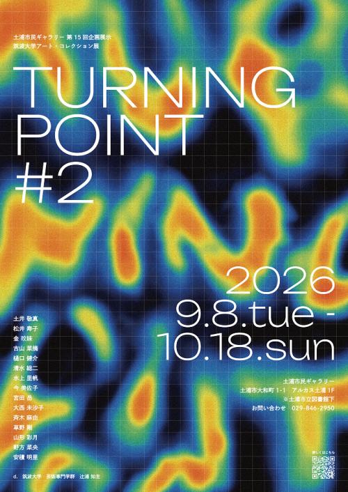土浦市民ギャラリー企画展「筑波大学アート・コレクション　TURNING POINT #2」の写真1