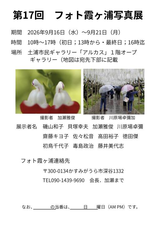 第17回　フォト霞ヶ浦写真展の写真