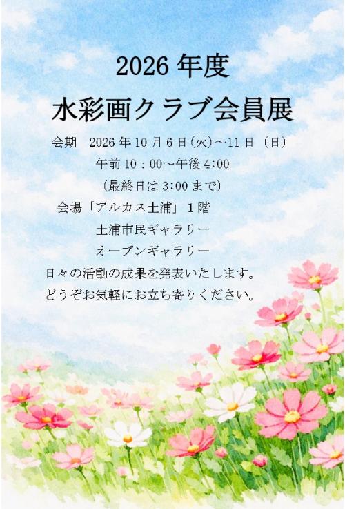 水彩画クラブ会員展の写真