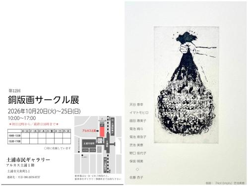 第12回　銅版画サークル展の写真