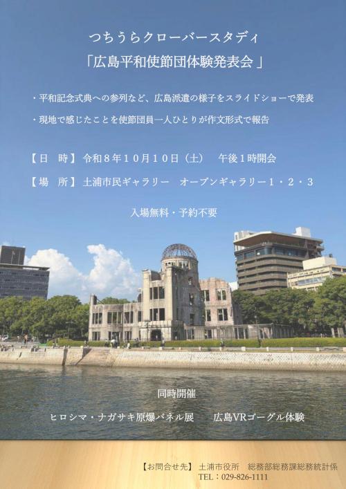広島平和使節団体験発表会の写真