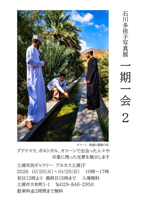 一期一会　２の写真