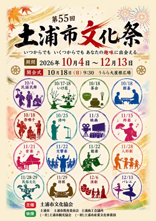 諸流いけばな展(土浦市文化祭)の写真