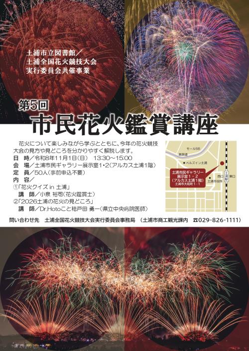 花火ポスターパネル展の写真