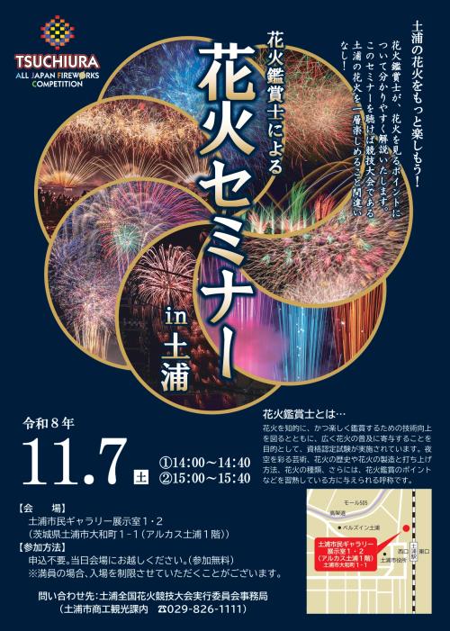 花火ポスターパネル展の写真2