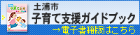 画像:土浦市子育て支援ガイドブック