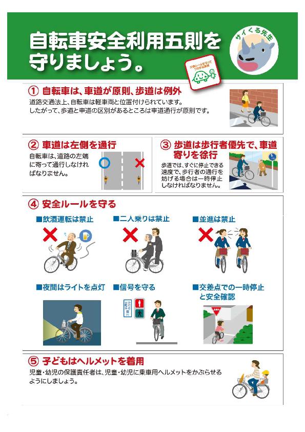 自転車 交通 ルール